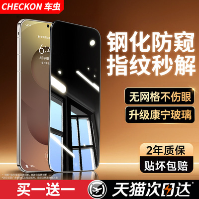 【指纹秒解锁】全屏防窥钢化膜