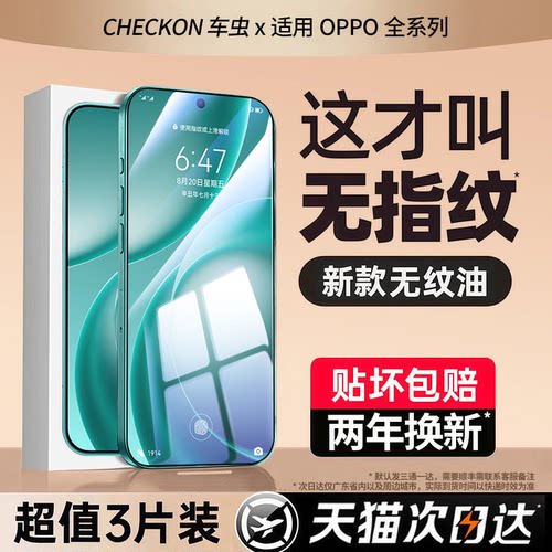 顶配康宁丨适用oppo全系列无纹膜