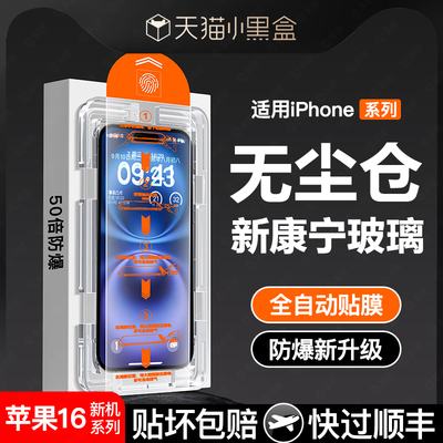 适用【无尘秒贴】苹果16promax钢化膜iphone16手机ip15pro全屏2024新款14plus13听筒12pm11防尘iphoneX防窥XR
