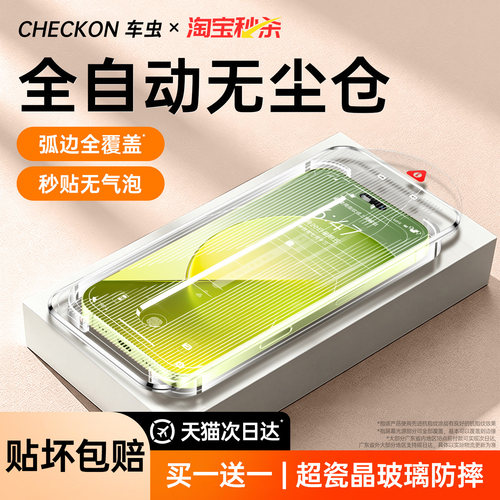 顶配防摔二代超瓷晶无尘仓秒贴膜