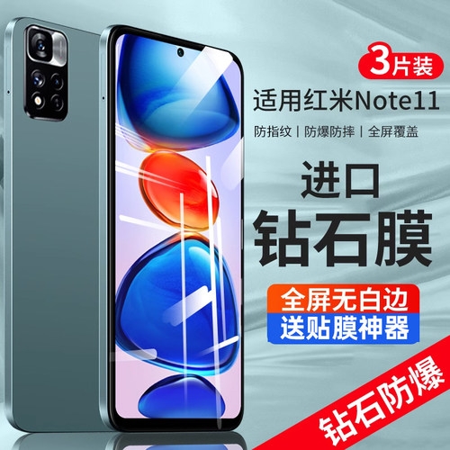 红米note9/10/11系列特惠三片装