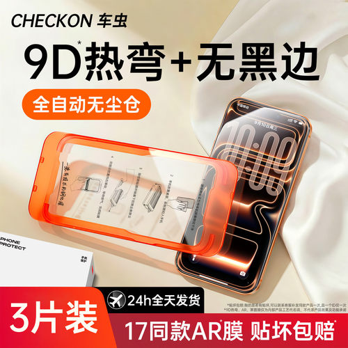 车虫适用苹果18promax钢化膜iphone17手机膜16pro15新款13plus无黑边ip14AR抗放射air贴e保护18fold防窥ultra