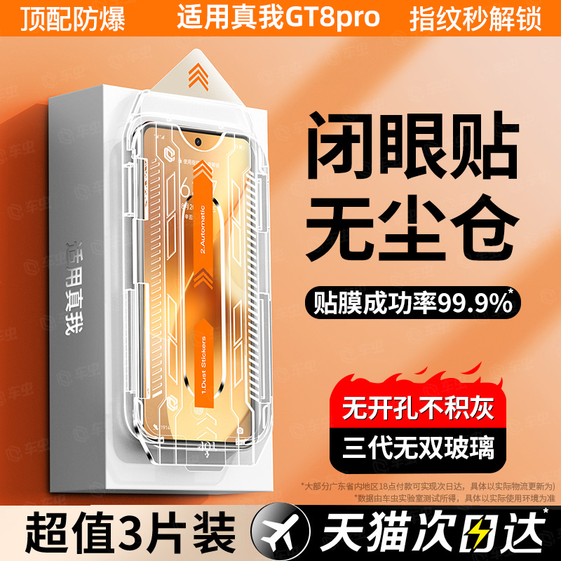 现货速发丨适用真我gt8pro钢化膜