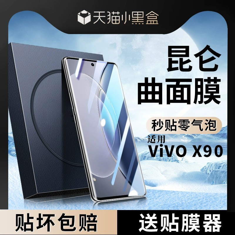 vivox90/Pro曲面钢化膜全屏防摔