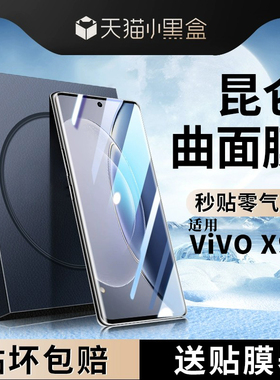 适用vivox90钢化膜x90pro手机膜vivo曲面x80全屏70pro+保护x90水凝x60贴viv0新款vivix十por12s16/vivos15pro