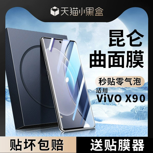 vivox90/Pro曲面钢化膜全屏防摔