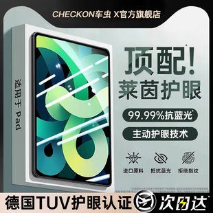 8全屏4防蓝光3屏幕2 5平板iPadpro苹果mini7第10代2025保护贴膜9 适用ipad11钢化膜iPadAir6 新无色护眼