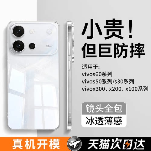 德国进口适用vivoS60透明防摔壳