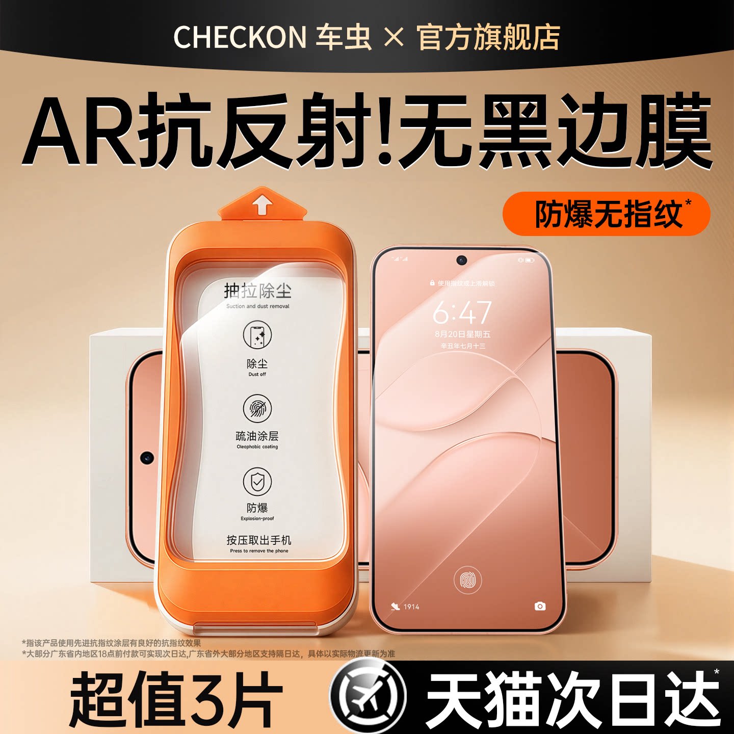 AR无黑边车虫适用oppofindx10promax钢化膜一加16opporeno15pro9ultra手机ace5t6v至尊reno14findx8s+贴turbo