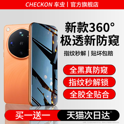 [2026新款]全屏360°极透防窥膜