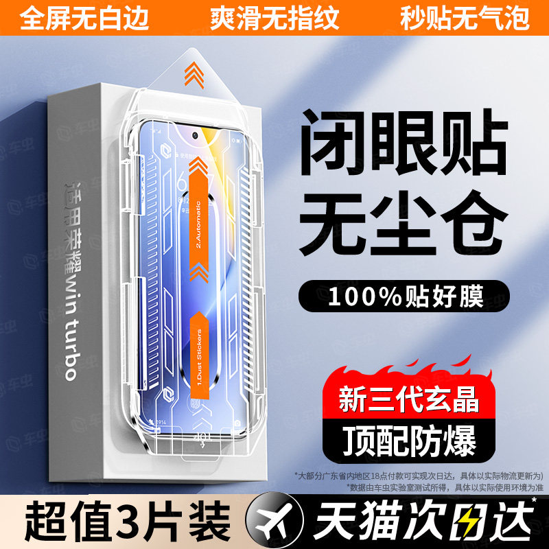 玄晶秒贴车虫适用荣耀winturbo钢化膜荣耀600pro/600超级版500手机膜x70x50winrt400mgaic8/7/6保护5x60贴300