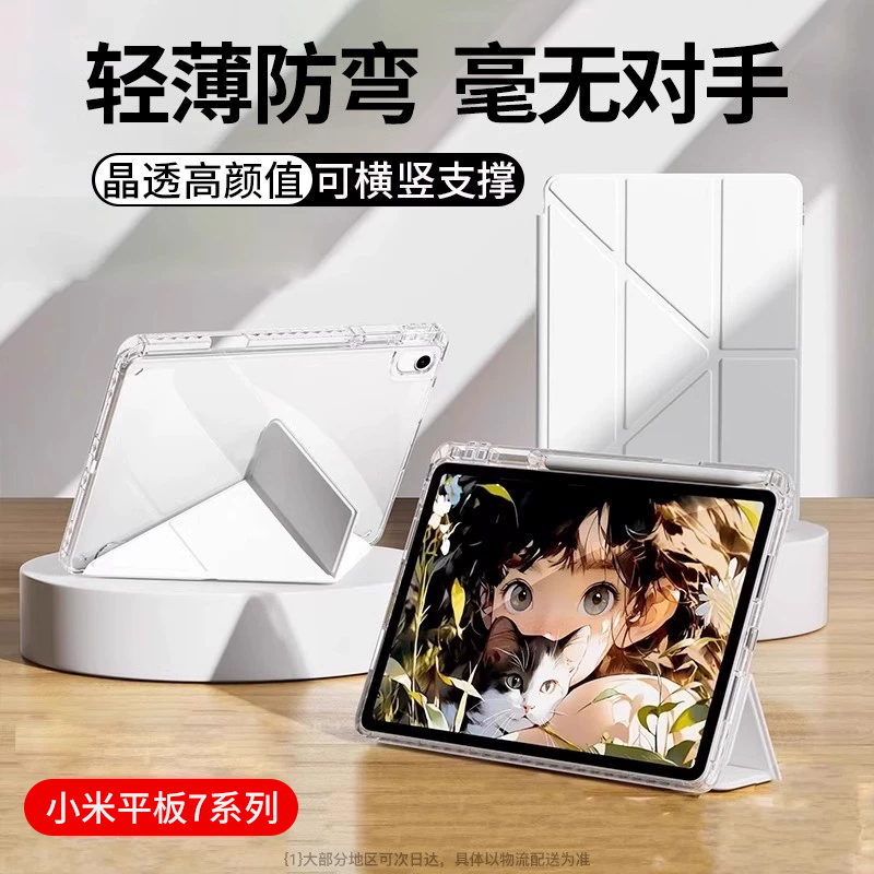 [现货即发]小米平板7系列保护套