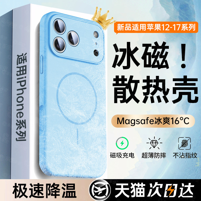 【冰磁散热】车虫适用苹果17promax手机壳iPhone16新款magsafe磁吸保护套15镜头全包14超薄液态硅胶13防摔12