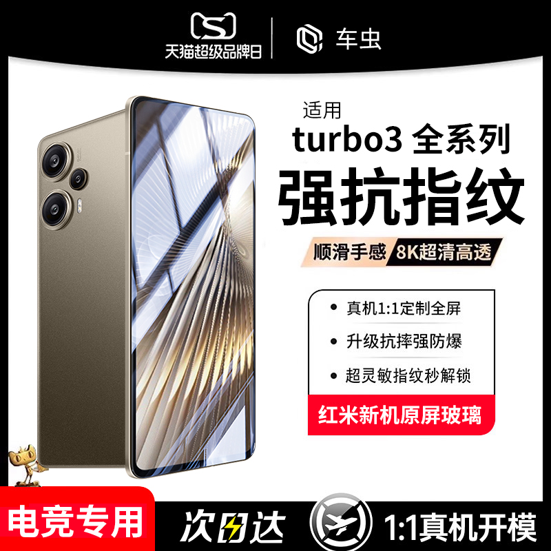 适用红米turbo3钢化膜14小米13手机k70k60防窥k40k50至尊版12note13pro+全屏11tpro9青春8k30redmi10x/s贴e/c-封面