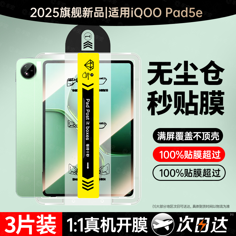 现货秒发】适用iqoopad5e康宁膜