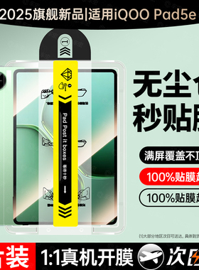 适用iqoopad5e平板钢化膜vivopad5pro秒贴保护膜vivopad3新款iqoopad2air无尘仓12.1寸2025柔光se全屏类纸贴