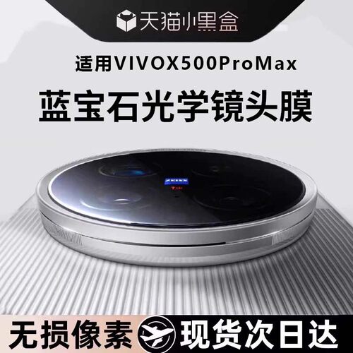 适用vivo蓝宝石镜头膜AR增透防刮
