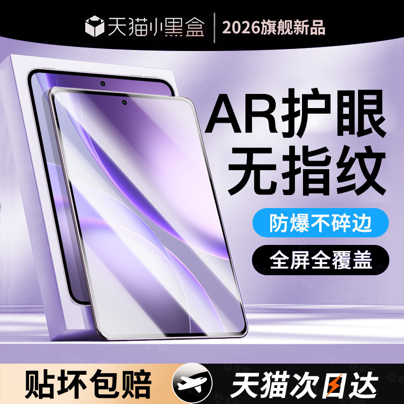 车虫适用OPPOPadMini钢化膜oppopad4/5pro平