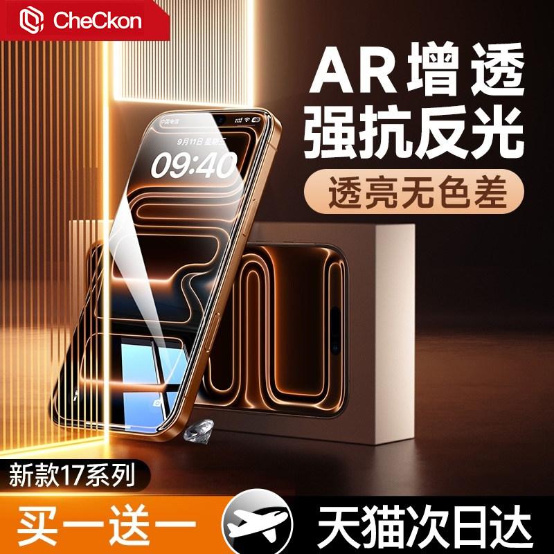 【AR光学增透】车虫适用苹果17钢化膜iPhone16ProMax手机贴膜15plus高清14新款13全屏12保护抗反光air抗反射,3C数码配件,手机贴膜,淘宝优惠券,粉丝福利购,淘宝优惠卷