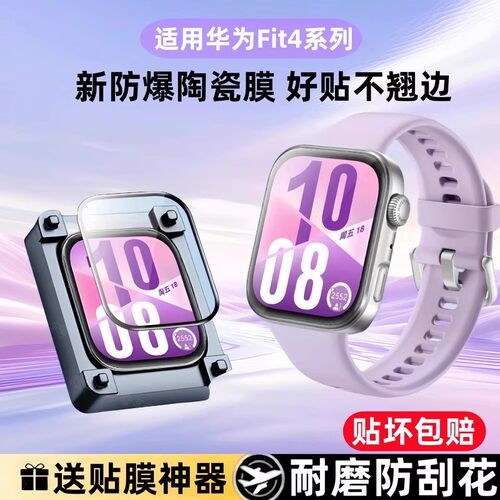车虫适用华为fit5手表膜fit4pro