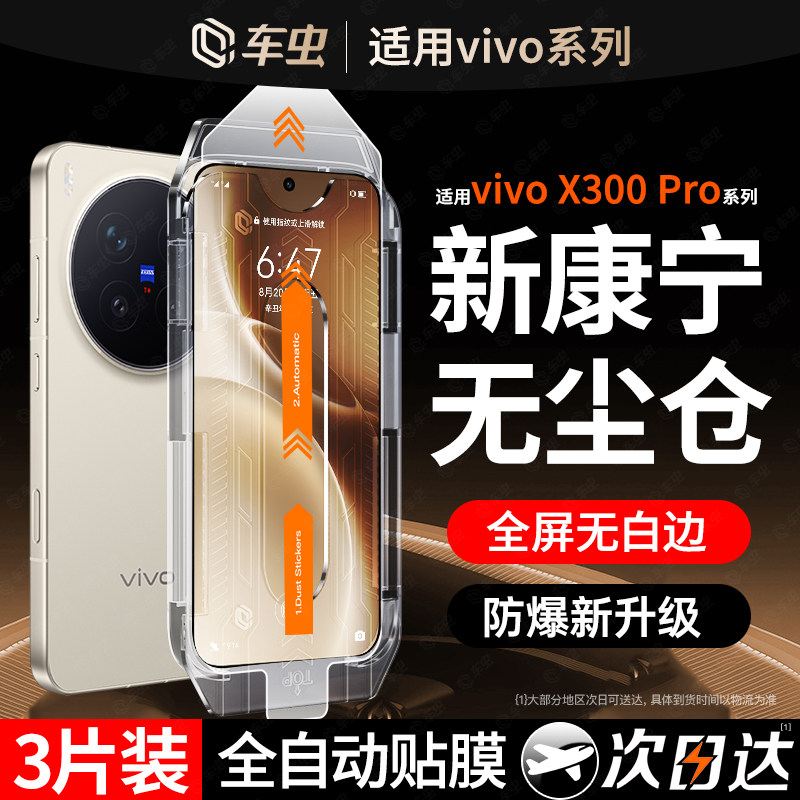 车虫适用vivox300pro钢化膜vivox300ultra/x200s手机膜x100x90s60元气版s30s50promini保护s15s20s19贴x80x70 - 实物图