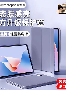 适用华为MatePad11.5s平板保护套Air12.2保护壳适用荣耀10新款25年9硅胶Magicpad3pro防摔M6全包x8v7mini柔光