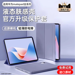 适用华为MatePad11.5s平板保护套Air12.2保护壳适用荣耀10新款25年9硅胶Magicpad3pro防摔M6全包x8v7mini柔光