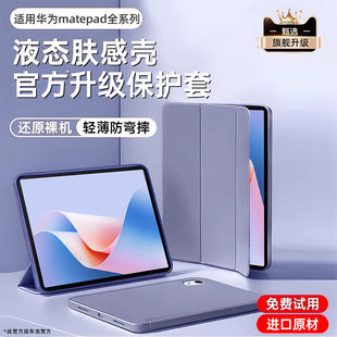 适用华为MatePad11.5s平板保护套Air12.2保护壳适用荣耀10新款 25年9硅胶Magicpad3pro防摔M6全包x8v7mini柔光