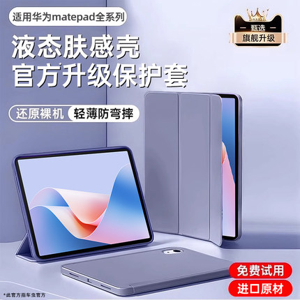 适用华为MatePad11.5s平板保护套Air12.2保护壳适用荣耀10新款25年9硅胶Magicpad3pro防摔M6全包x8v7mini柔光