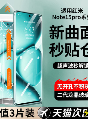 车虫适用红米note15pro钢化膜小米15por+手机膜redmi14ultra红米k80至尊70k60超清s4贴超声波全屏防摔13屏幕