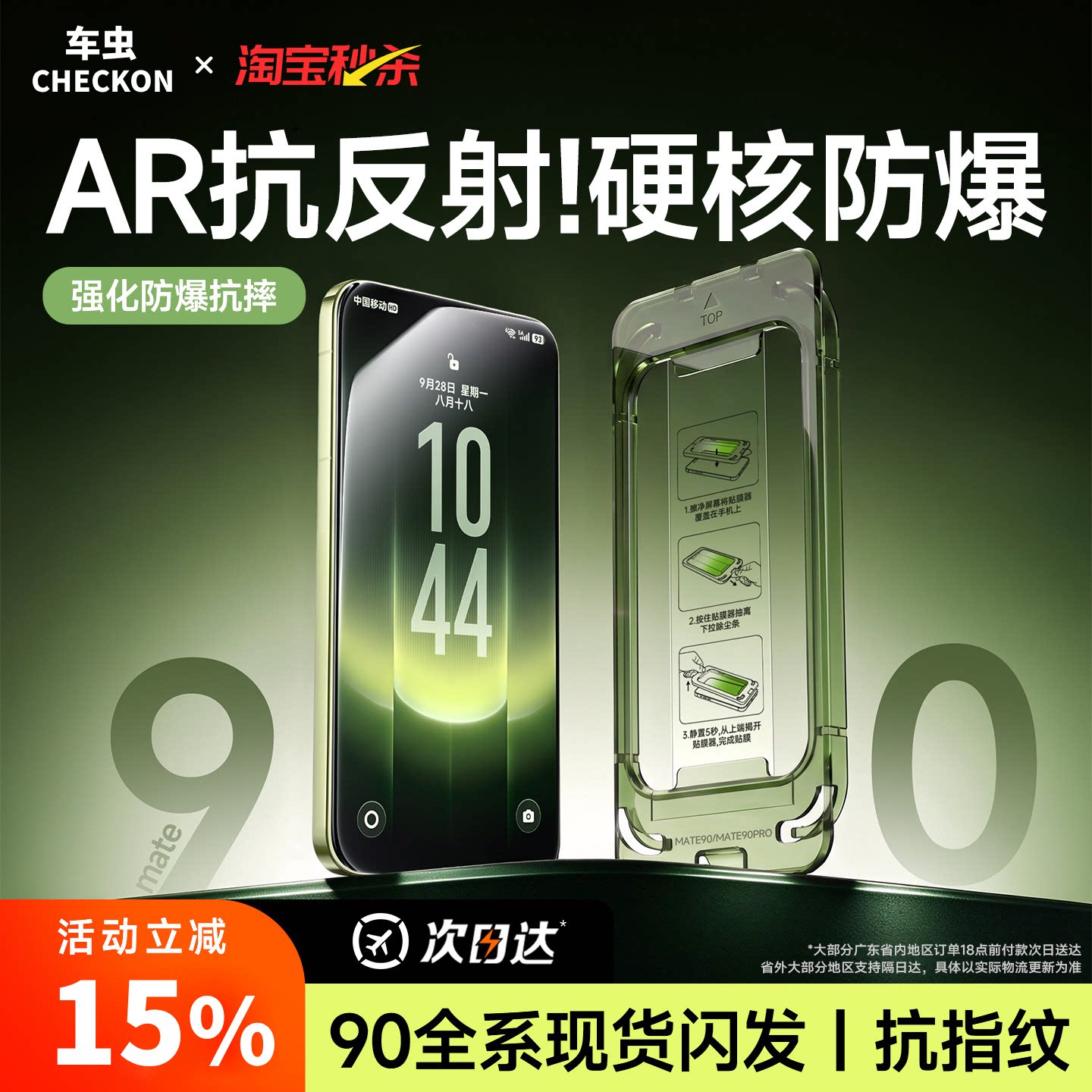 车虫适用华为mate90promax钢化膜70pura80手机膜mate60pro13nova16se贴nova15ultra12防窥z+14air活力