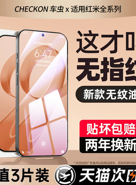 车虫适用红米k90钢化膜小米17promax/15手机redmik80k70至尊版k60k50k40note14防窥12turbo4pro3/13贴11e10