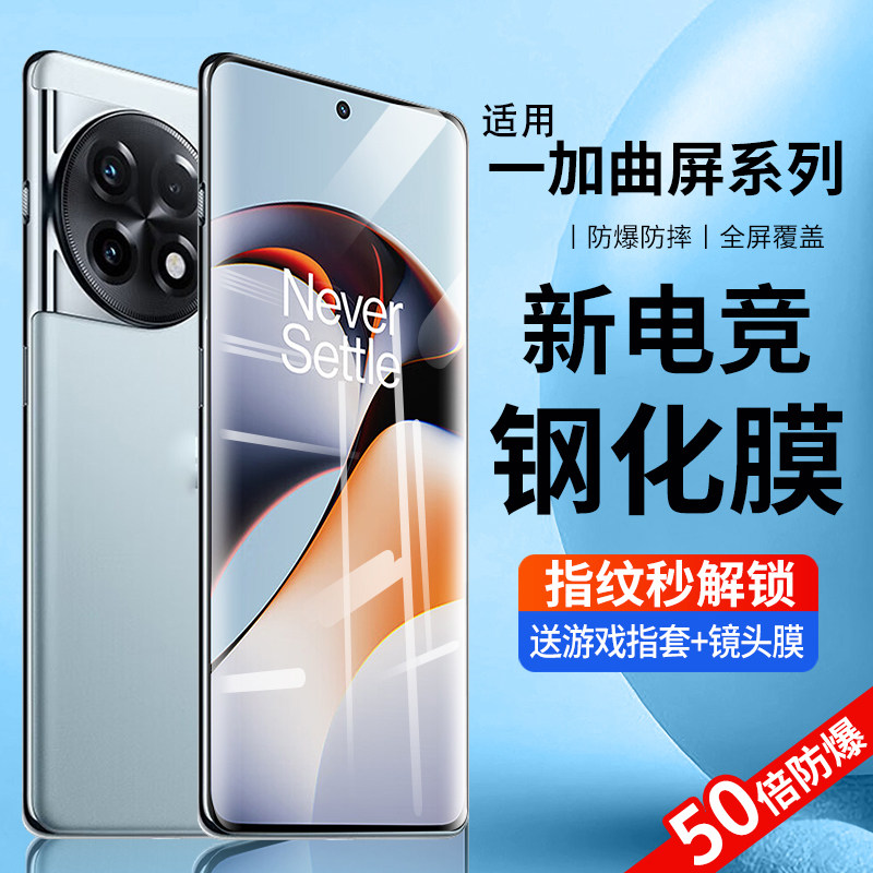 适用一加ace2pro钢化膜一加11手机膜一加10pro十9pro保护uv全胶1+8曲面9r贴二九2v八防窥rt水凝t陶瓷oppo新款怎么看?