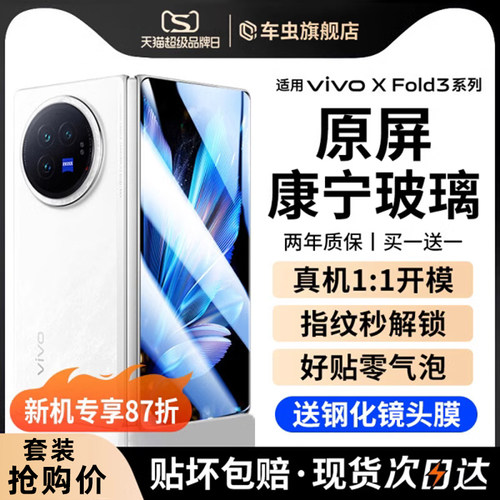 [铠甲玻璃]vivoXFold3系列钢化膜