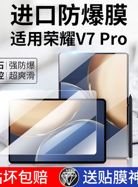 适用荣耀平板v7pro钢化膜v6平板7保护膜m6畅享平板2贴膜ViewPad高清护眼honor防蓝光pad10.1英寸电脑10.4