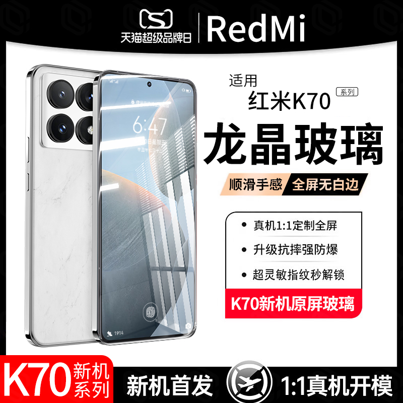 适用红米k70钢化膜小米k70pro手机膜k70e/k60至尊版k50新款note12turbo防窥10/9tpro/k30s新品redmik全屏e贴