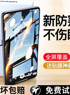 适用华为p30防窥钢化膜mate50/p40手机膜nova7/11/10se防窥膜pro畅享20plus全屏防偷看nove9/6/5/3水凝mete
