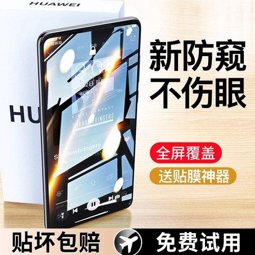 华为全系列防窥膜贴膜