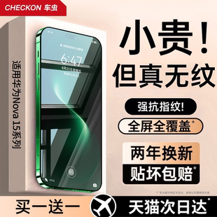 【顶配AR康宁膜】车虫适用华为nova15ultra钢化膜nova15手机膜nova15pro华为mate80防窥70pura60新款14保护13
