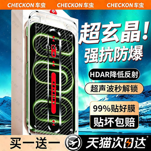 超玄晶HDAR顶配防爆抗反射超清膜