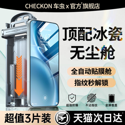 【顶配AR冰瓷无尘仓】全自动贴膜