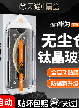 [新除尘秒贴]适用华为mate60pro钢化膜pura70pro手机膜mate70pro新款50e/p70/p40/p60+mate40pro/30全胶rs