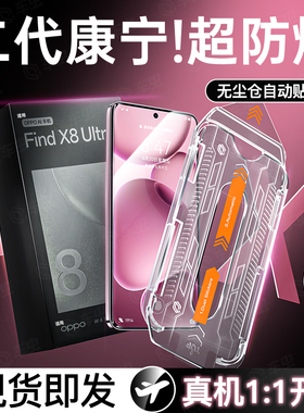 【除尘秒贴舱】适用OPPOFindX8Ultra钢化膜OPPOReno13手机膜reno13pro新款秒贴eno曲面reno11/10防窥水凝膜
