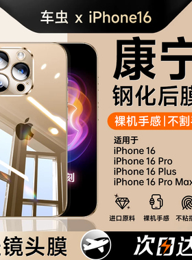 适用苹果16promax后膜iphone16pro手机ip15pro后背14puls钢化背膜11max12背面膜13后盖后壳背贴保护贴膜后屏