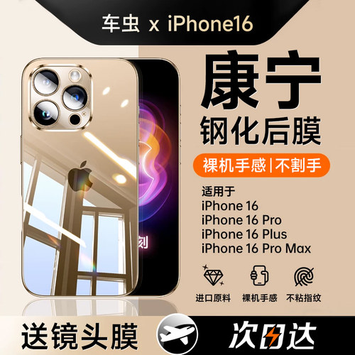 适用苹果16系列钢化膜背膜