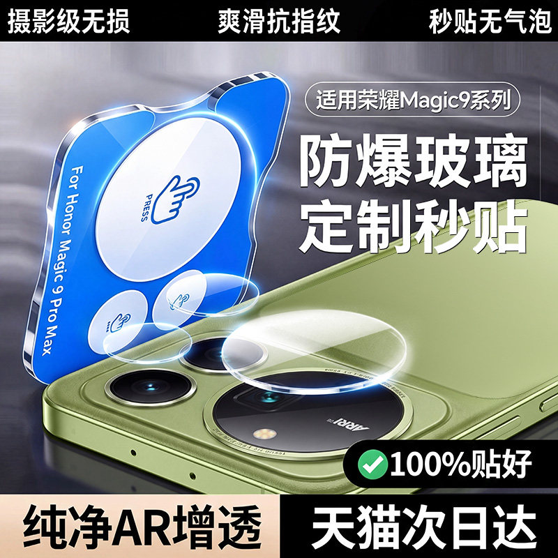 车虫适用荣耀magic9promax镜头膜magic9超能版8p
