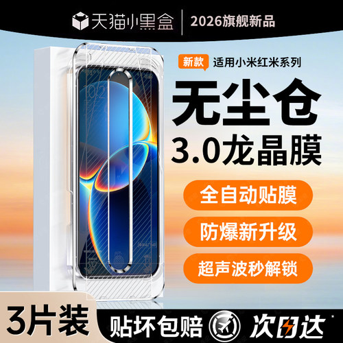 【升级无尘舱】除尘秒贴钢化膜
