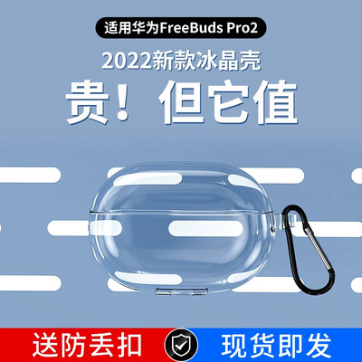 freebudspro2保护套华为tpu软壳
