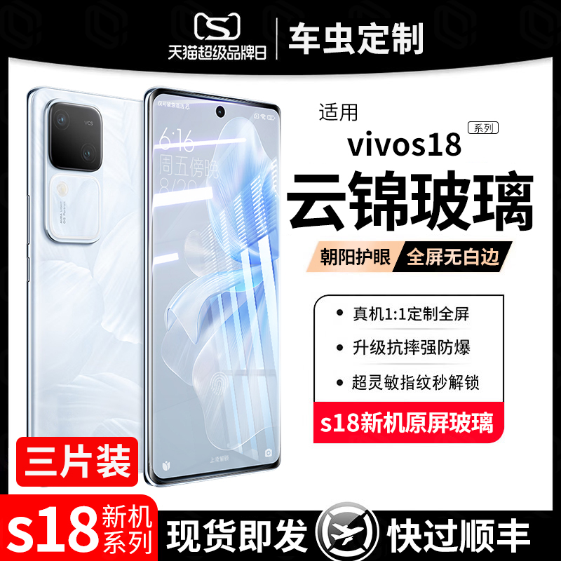 适用vivos18钢化膜vivos18pro手机膜x100全屏s18新款pro曲面x100pro水凝防窥十八曲屏vovos新品vivis全包贴膜 3C数码配件 手机贴膜 原图主图