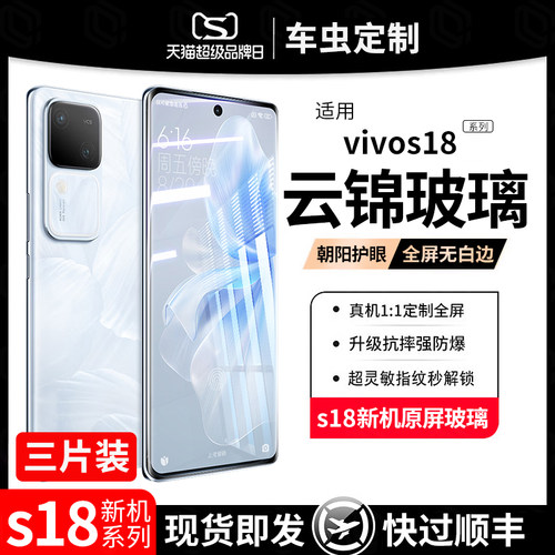 当天发新款秒贴vivo全系列钢化膜
